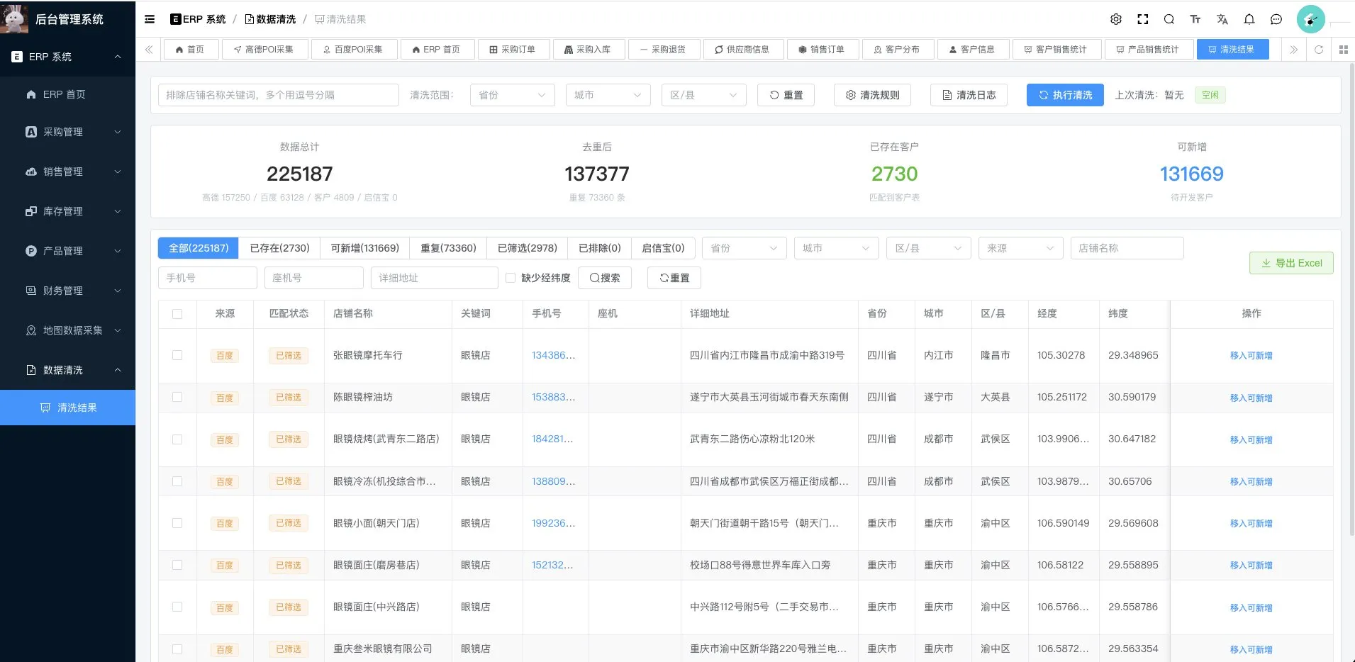 数据清洗结果